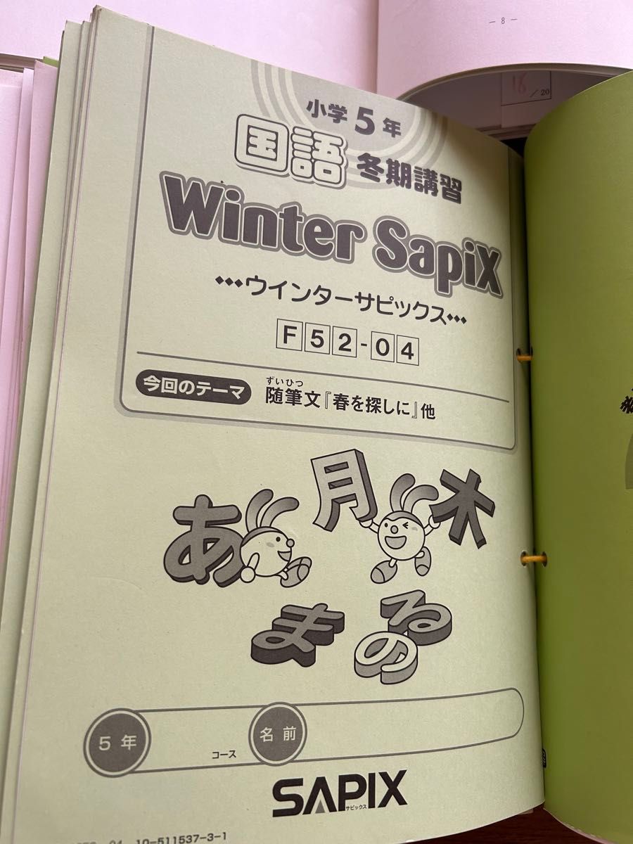 サピックス SAPIX 小学5年 国語 &春期&夏期&冬期フルセッ2016年