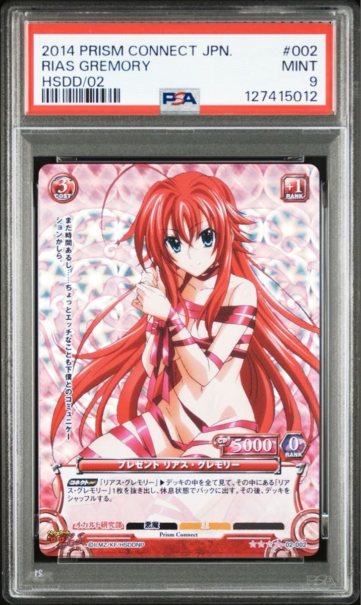 プリズムコネクト ハイスクールD×D 王リアス・グレモリー 金箔押し