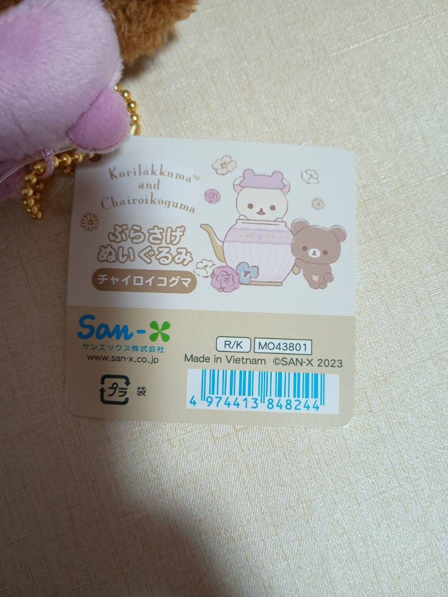 フラワーティータイム ぶらさげ ぬいぐるみ チャイロイコグマ レア