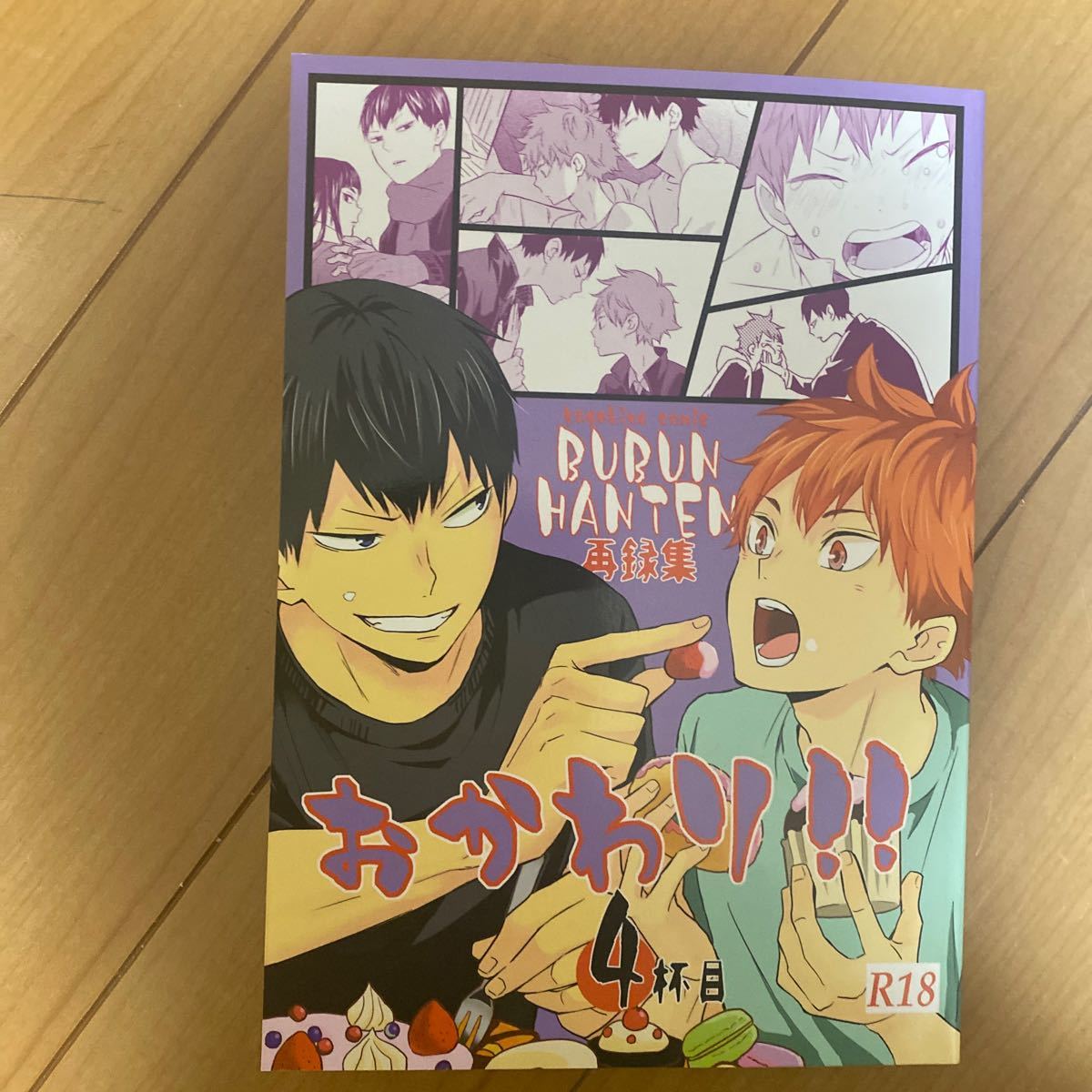 ハイキュー 同人誌 影日 黒研 値下げ検討します｜Yahoo!フリマ（旧