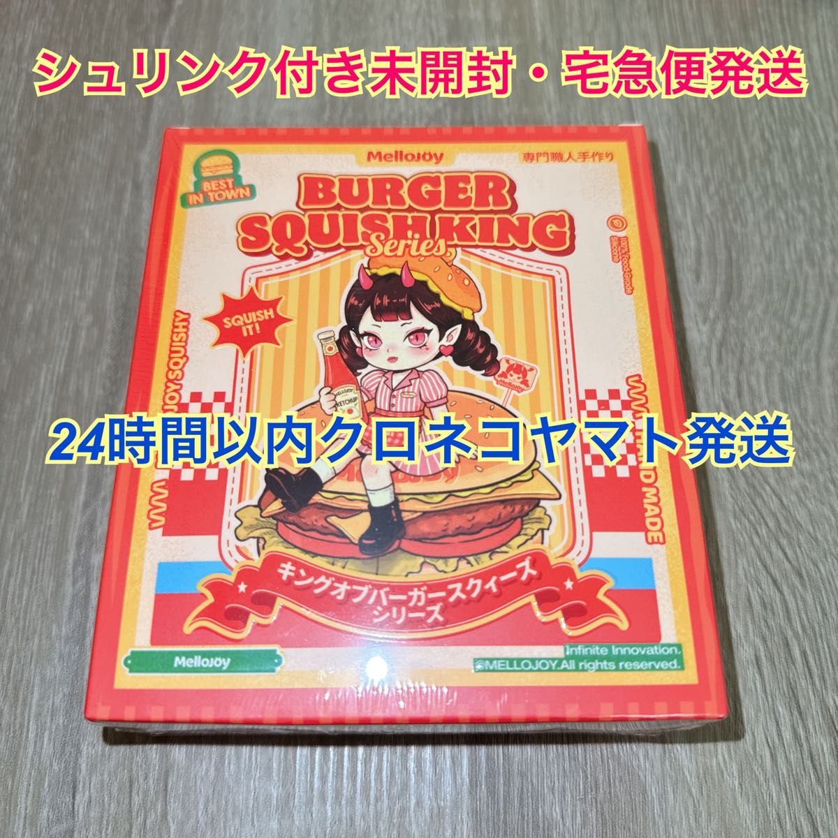 Mellojoy メロジョイ 新作 ハンバーガー スクイーズ 新品未開封品