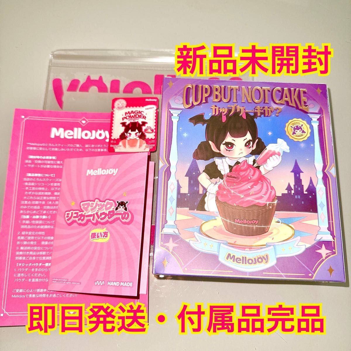 即日発送 新品未開封 Mellojoy メロジョイ カップケーキか カップ