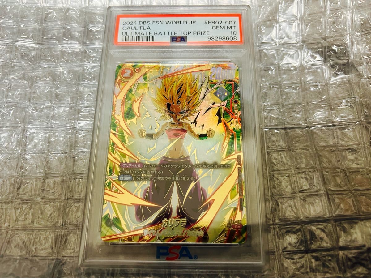 カリフラ フリーザ アルティメットバトル PSA10 連番 カリフラ