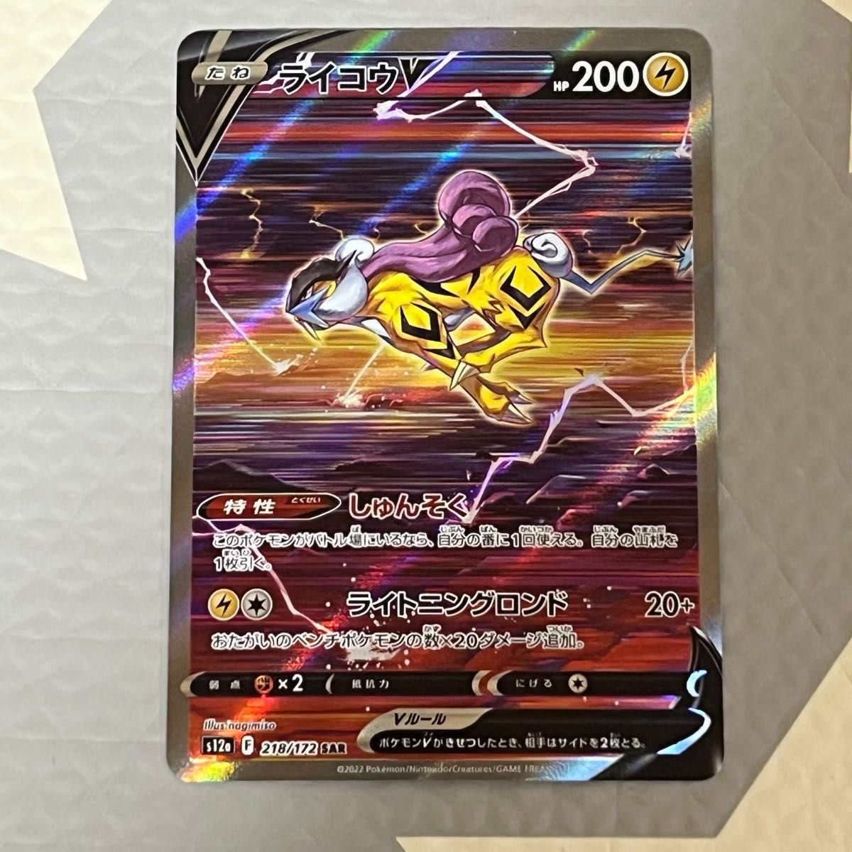 ライコウv エンテイv スイクンv sar 各10枚セット VSTARユニバース