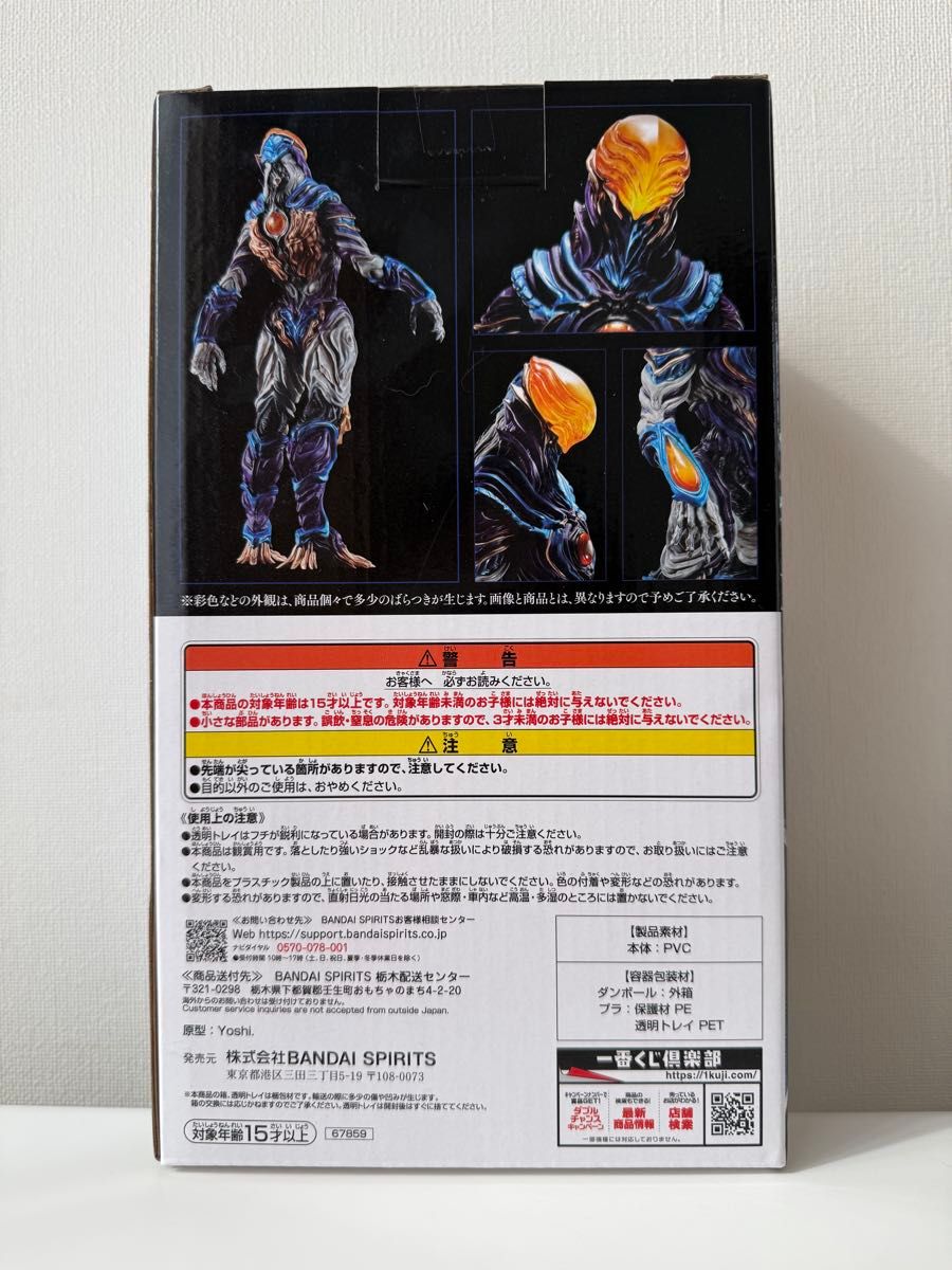 一番くじ ウルトラマン 怪獣超大全 vol.2 B賞 グリーザ ×2塊獣極致