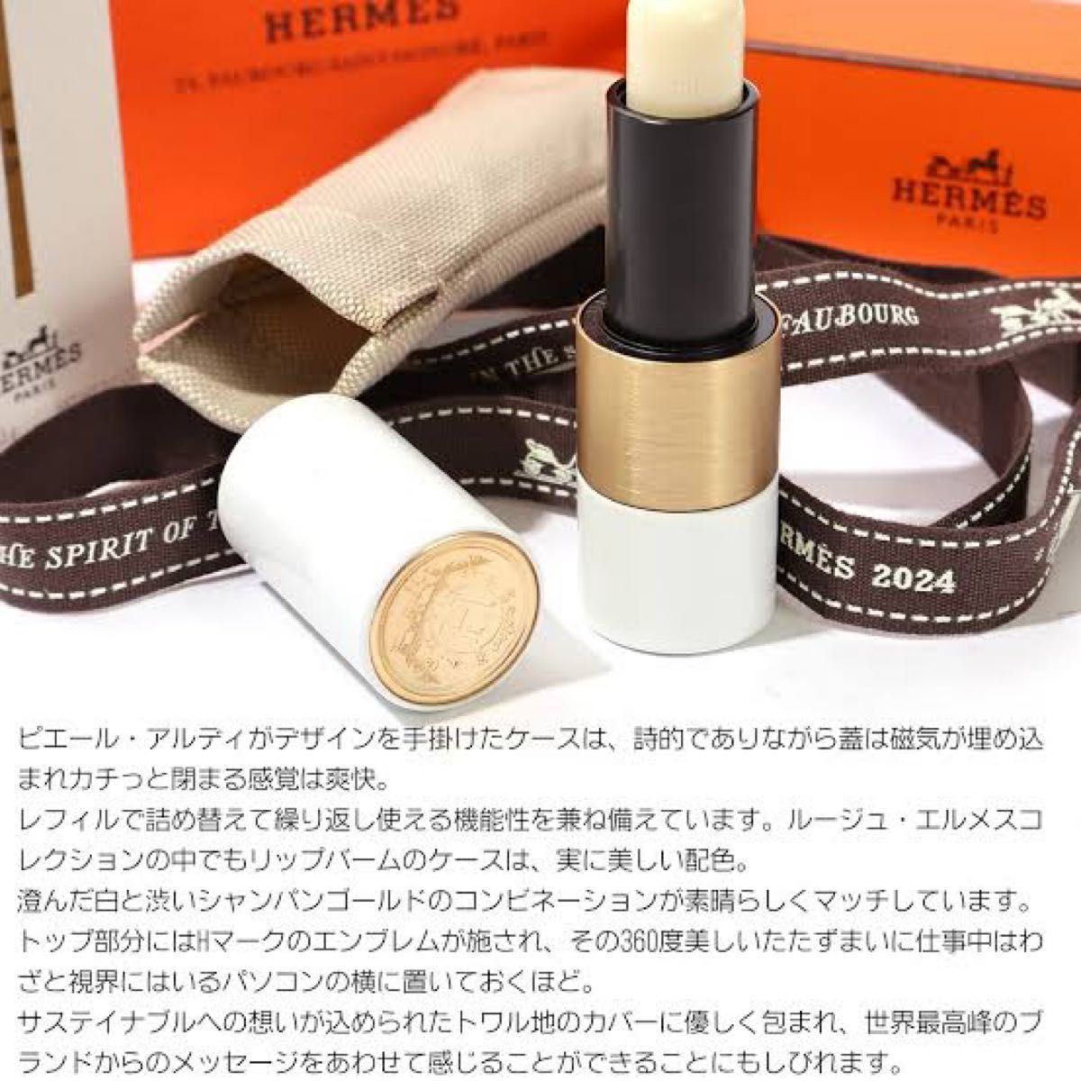 ほぼ新品 9 240円 エルメス リップバーム HERMES リップクリーム