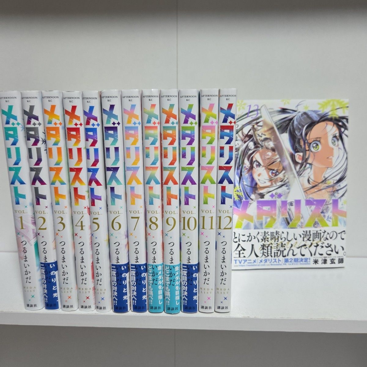 メダリスト 全巻セット 1〜13巻 メダリスト 全巻 セット 全13巻