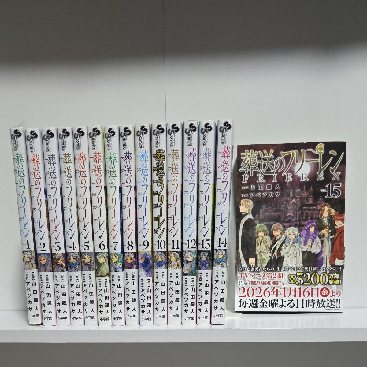 葬送のフリーレン 1巻～15巻 既刊 全巻 漫画 全巻セット｜Yahoo!フリマ