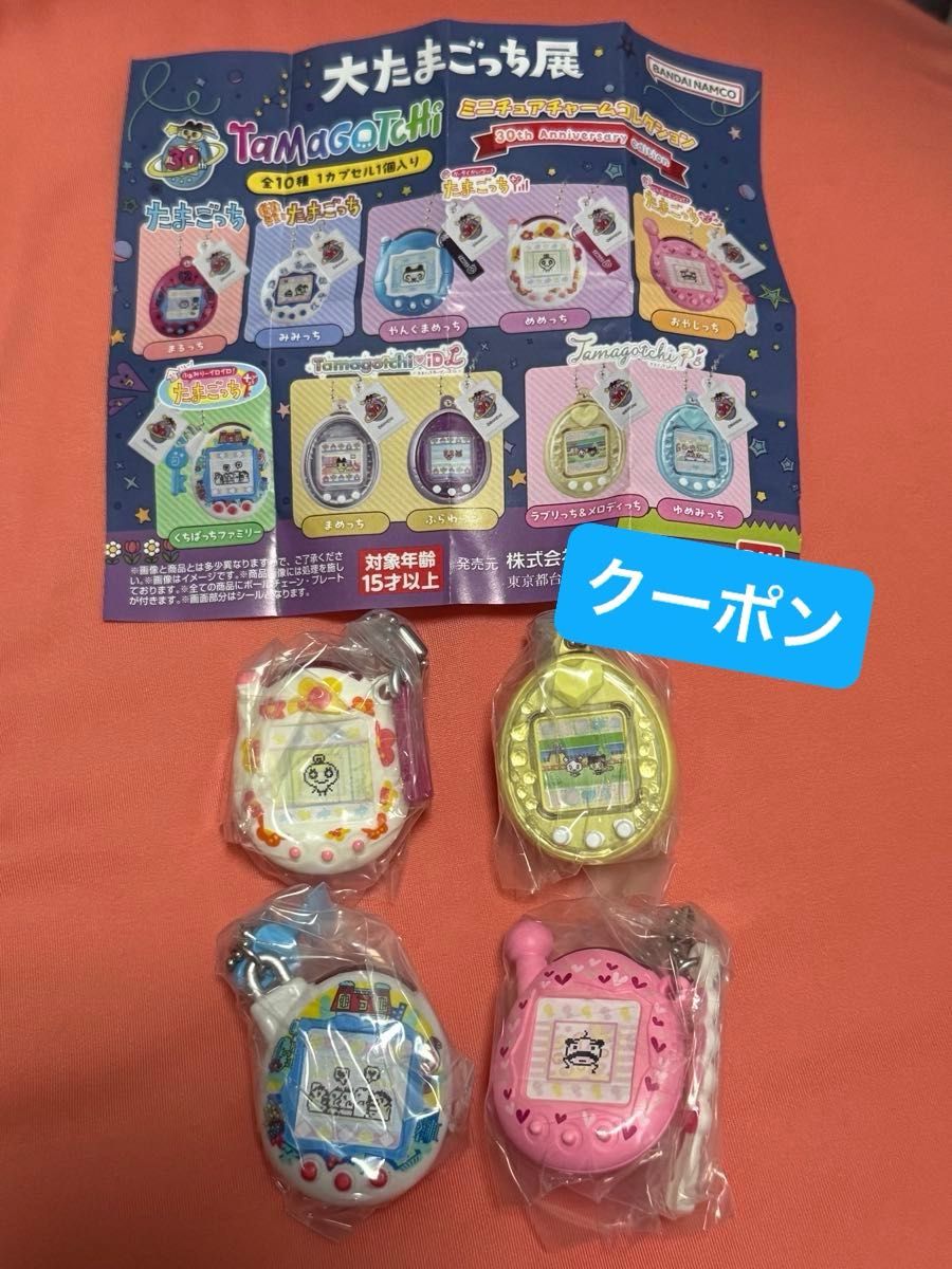 たまごっち ミニチュアチャームコレクション 大たまごっち展 ガチャ