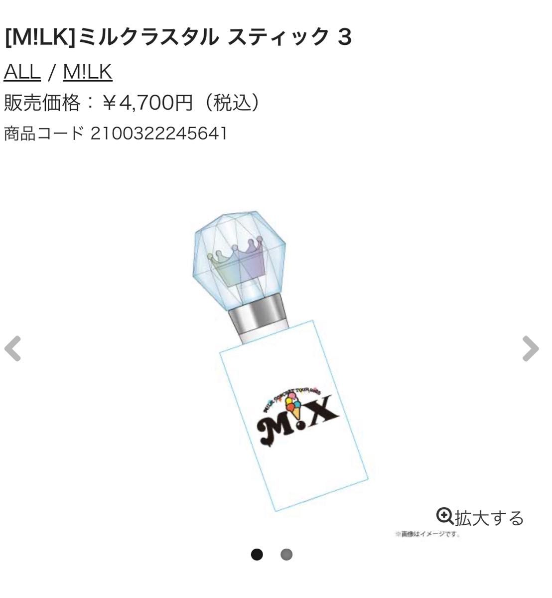 M LK ペンライト ミルクラスタル スティック 3｜Yahoo!フリマ（旧