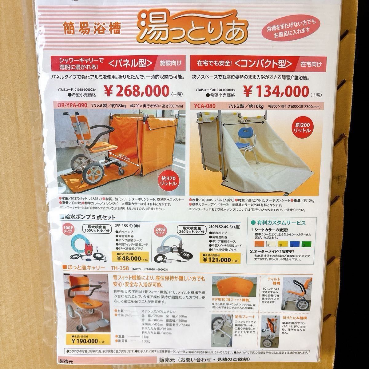 未使用】 湯っとりあ パネル型 OR-YPA-090 オレンジ サンクフル ハート