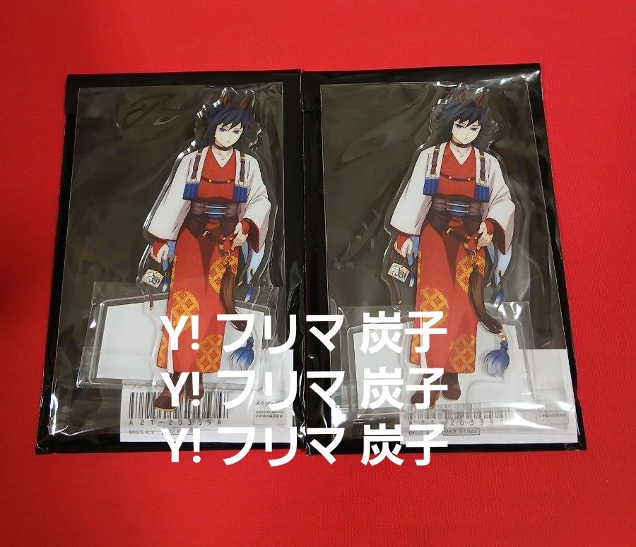 鬼滅の刃 干支2026 午年イベント 冨岡義勇 アクリルスタンド 2個