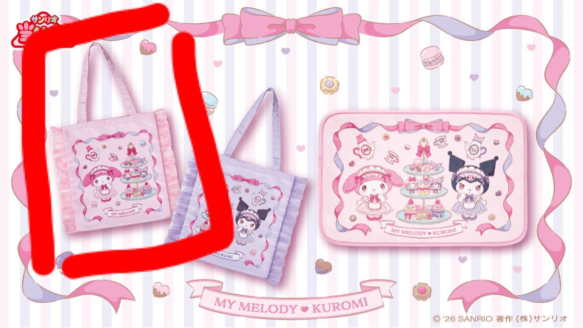 1番くじ サンリオ マイメロ クロミ フリル付きトート トートバッグ