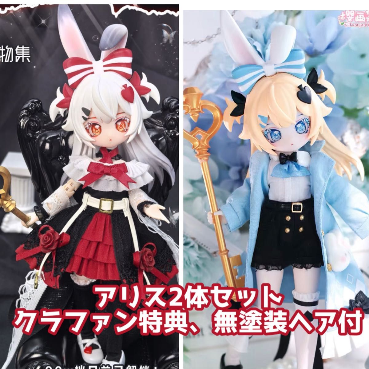 a) 桜画集スタジオ 象重 異象重構 アリス 2体セット ドール bjd｜Yahoo