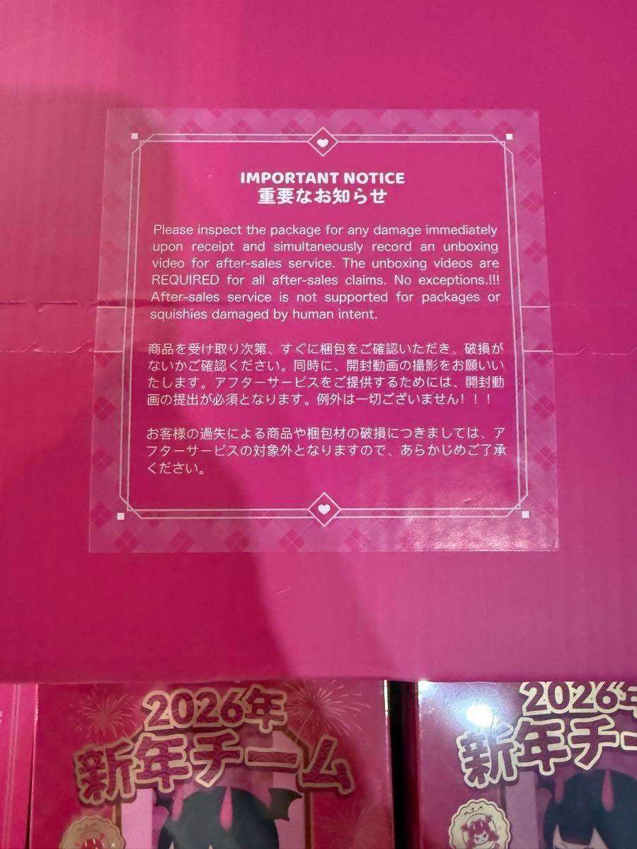 Mellojoy メロジョイ 新品 新年チーム 3個セット 新品未開封