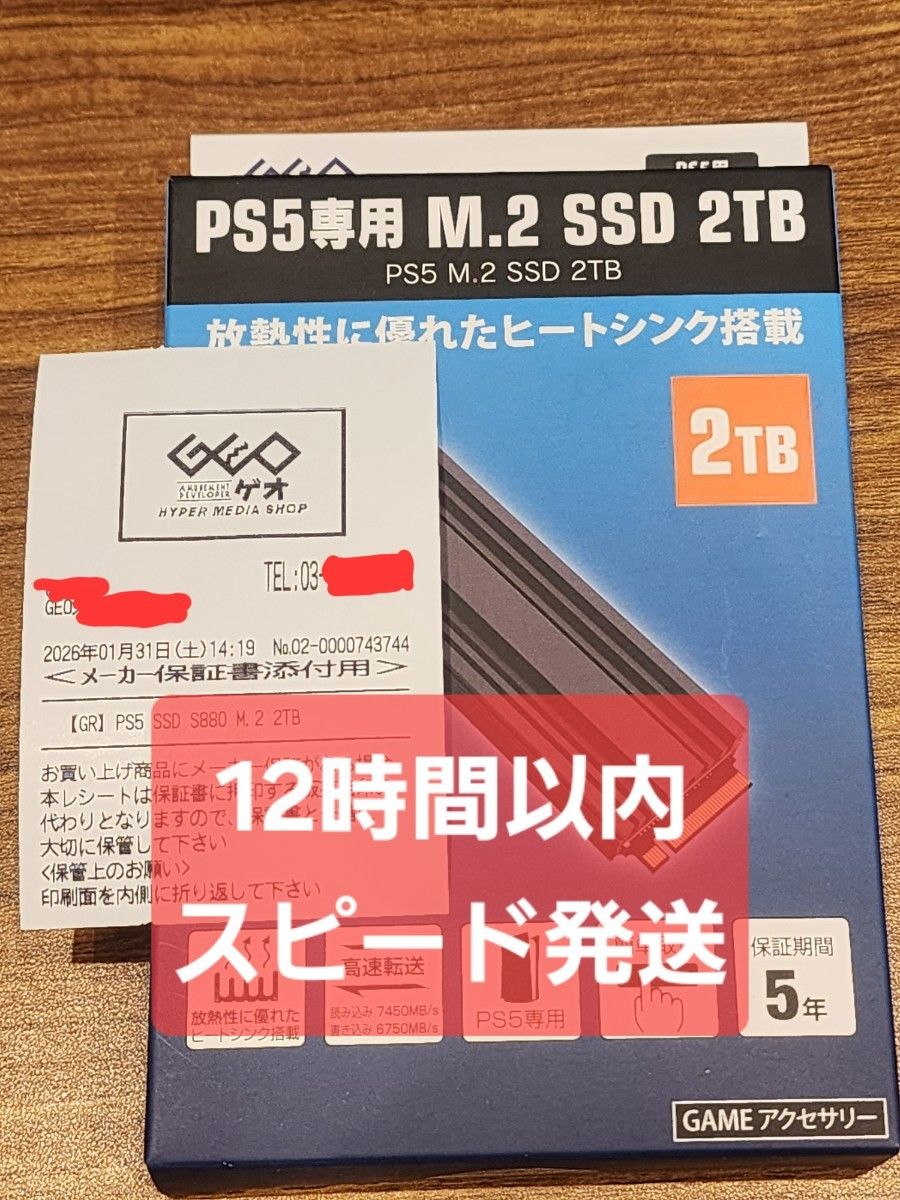 保証書有り新品未開封】GEO PS5専用 M 2 GRFD-SSD S880 2TB 保証書付き