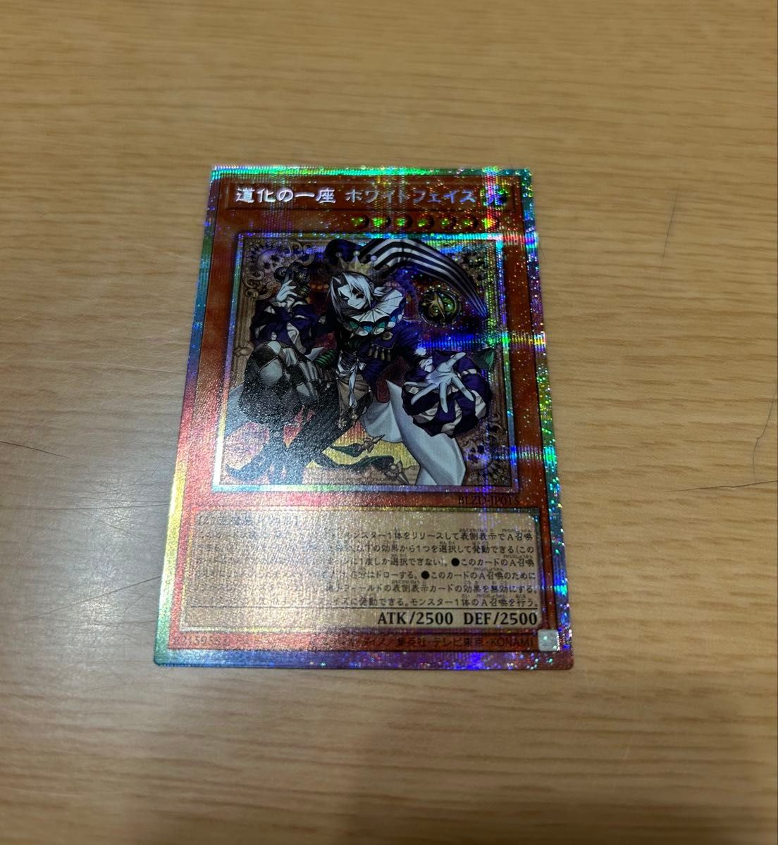 遊戯王 道化の一座 ホワイトフェイス フレア プリズマ プリシク 6枚