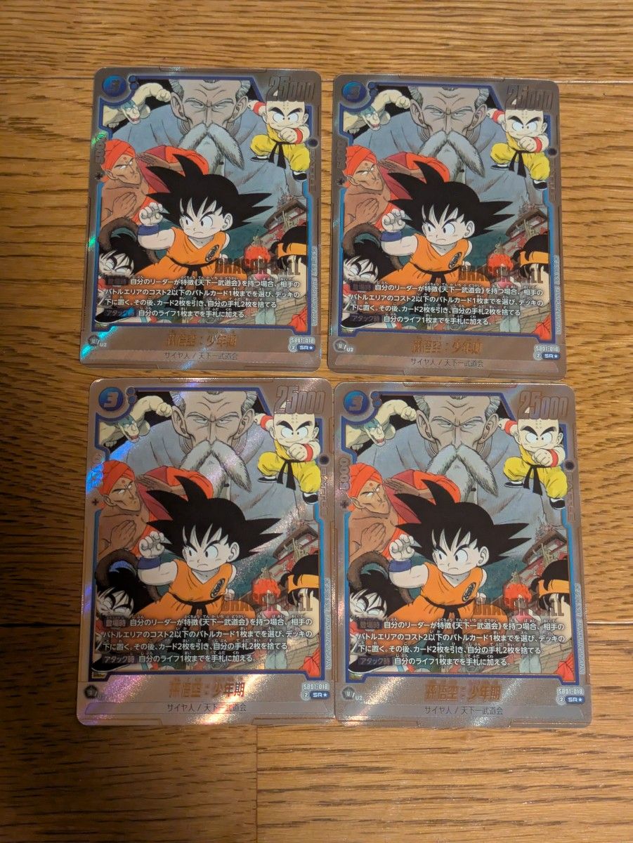 ARS10 フュージョンワールド 孫悟空:少年期 Rパラレル マンガ