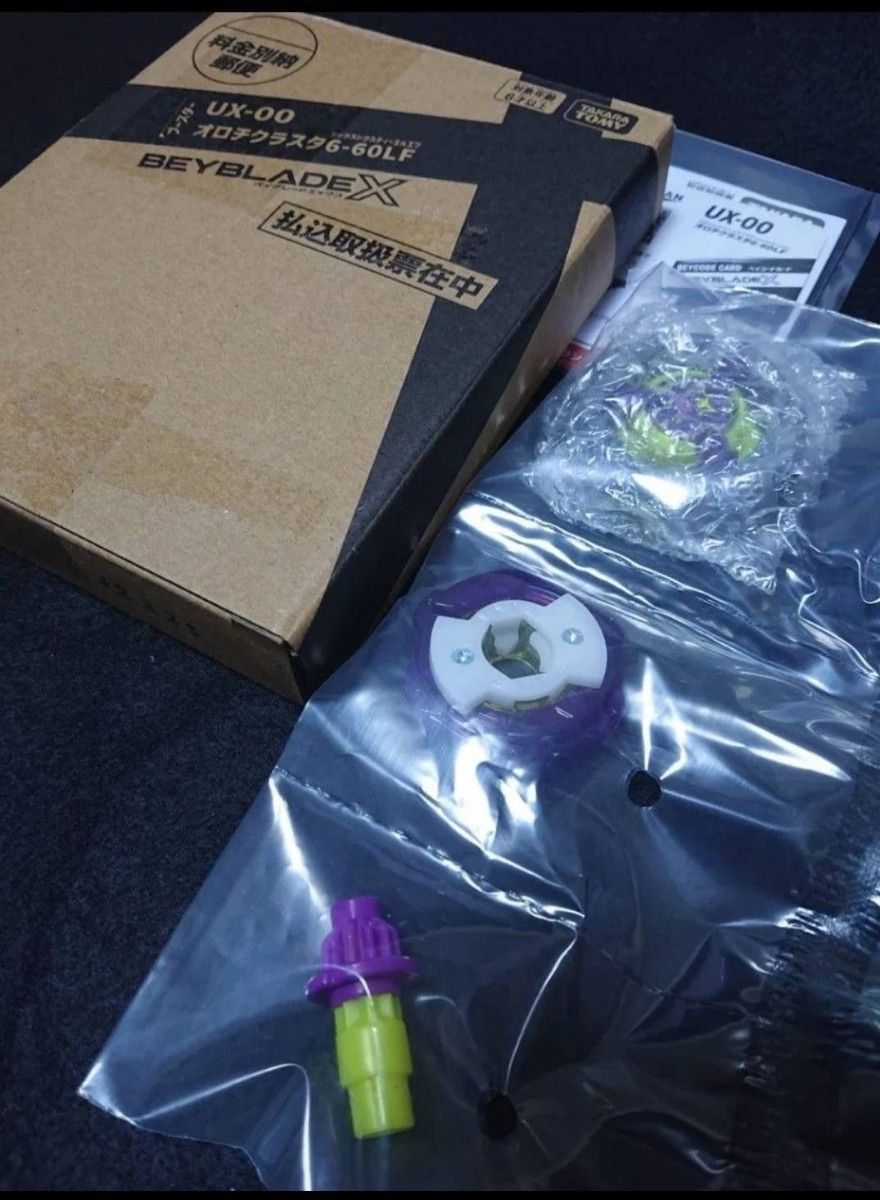 ベイブレード オロチクラスタ 6-60LF コロコロコミック 応募者全員