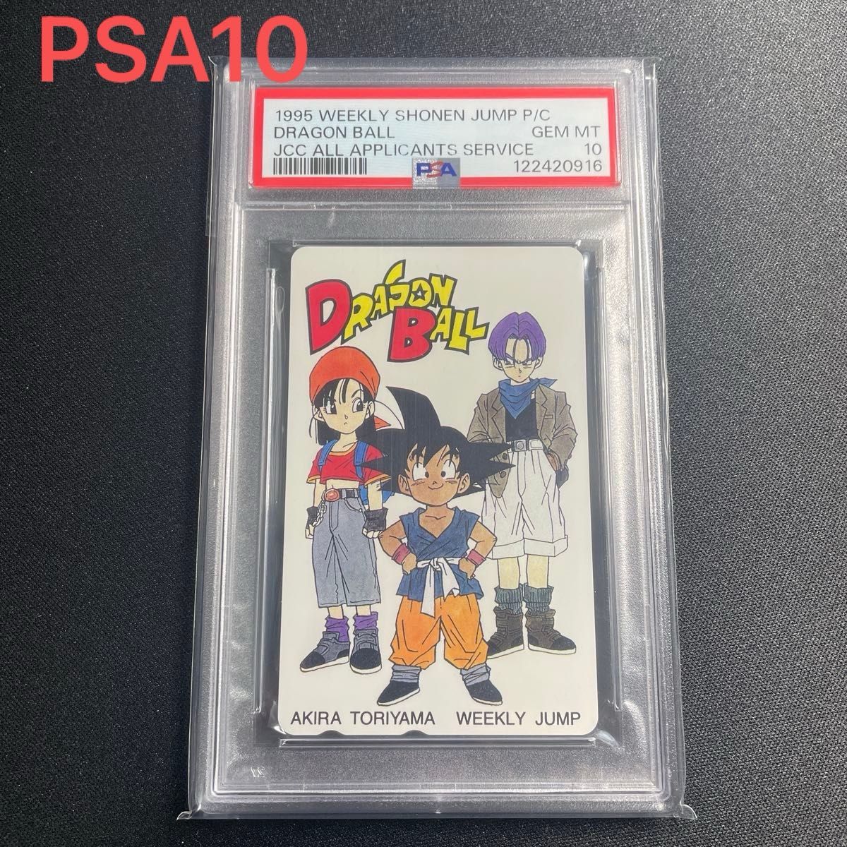 ドラゴンボール テレホンカード 鳥山明 PSA10 ドラゴンボールGT｜Yahoo