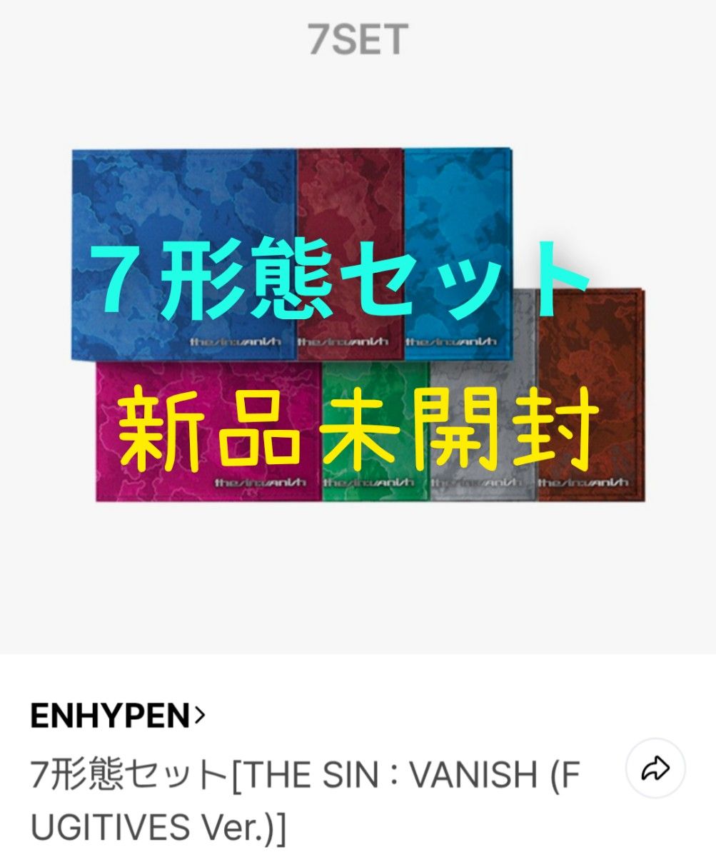 新品未開封 THE SIN VANISH FUGITIVES Ver 7形態 コンプセット ENHYPEN