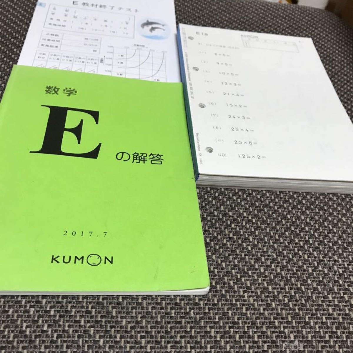 くもん 算数 E 1〜200 欠番なし 解答書 終了テスト付き｜Yahoo!フリマ