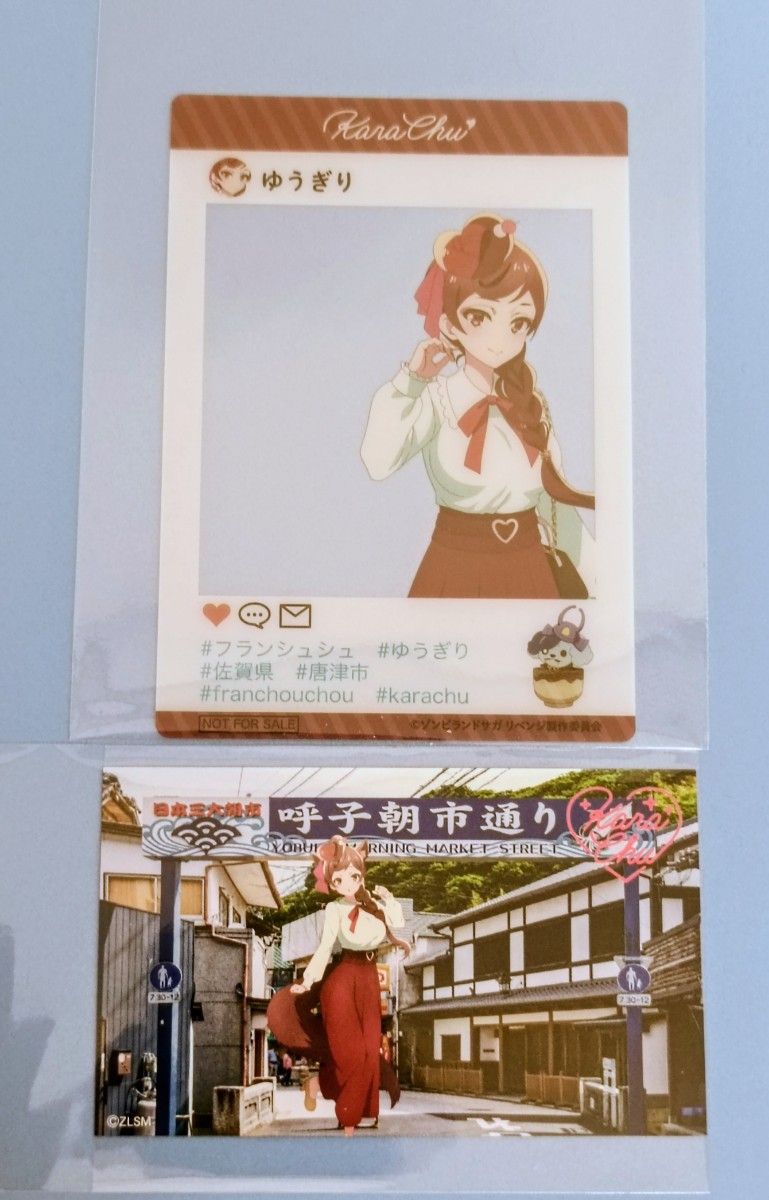 ゾンビランドサガゆめぎんがパラダイス×唐津市冬の周遊キャンペーン