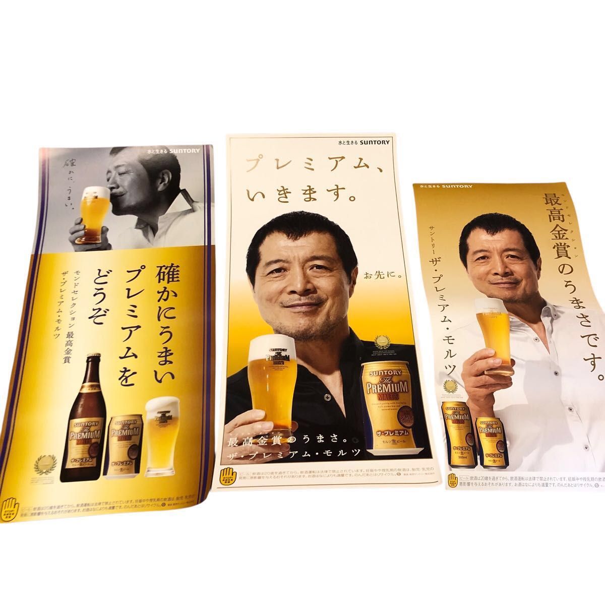 3枚組 矢沢永吉 プレミアムモルツ サントリー ポスター｜Yahoo!フリマ