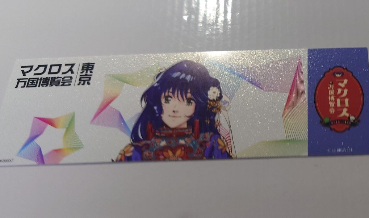 マクロス万博博覧会東京限定 マクロス謎解きウォークラリークリア特典