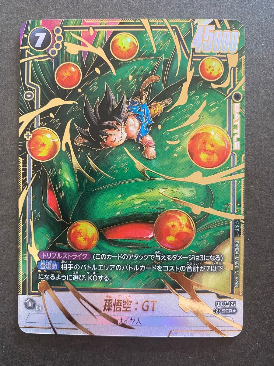ドラゴンボール フュージョンワールド 孫悟空 GT SCR パラレル FB07