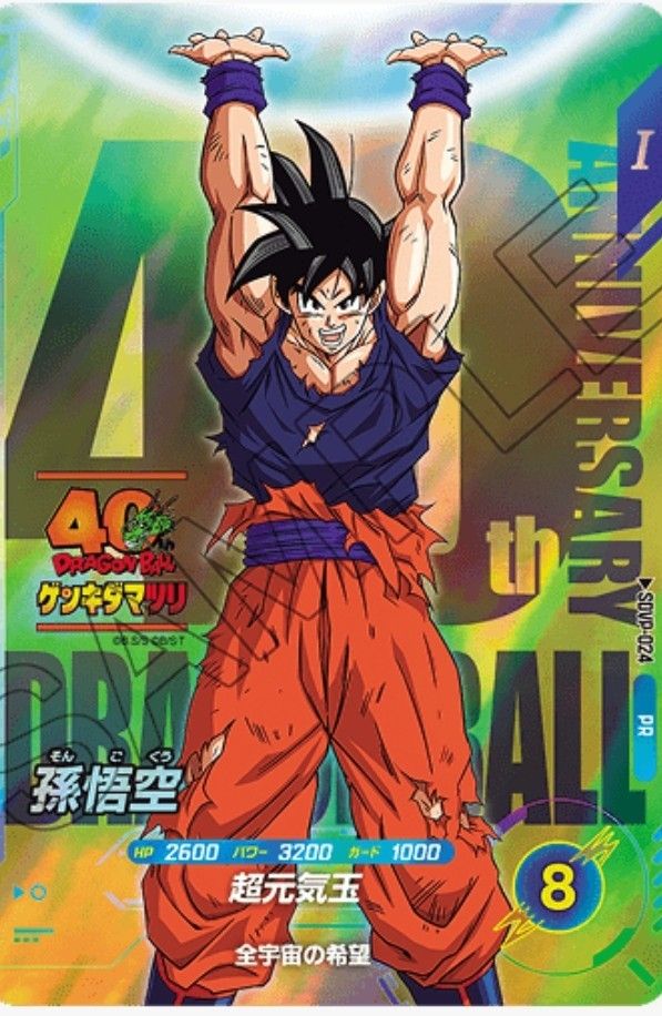 ドラゴンボールスーパーダイバーズボ ゲンキダマツリ 孫悟空 SDVP-024