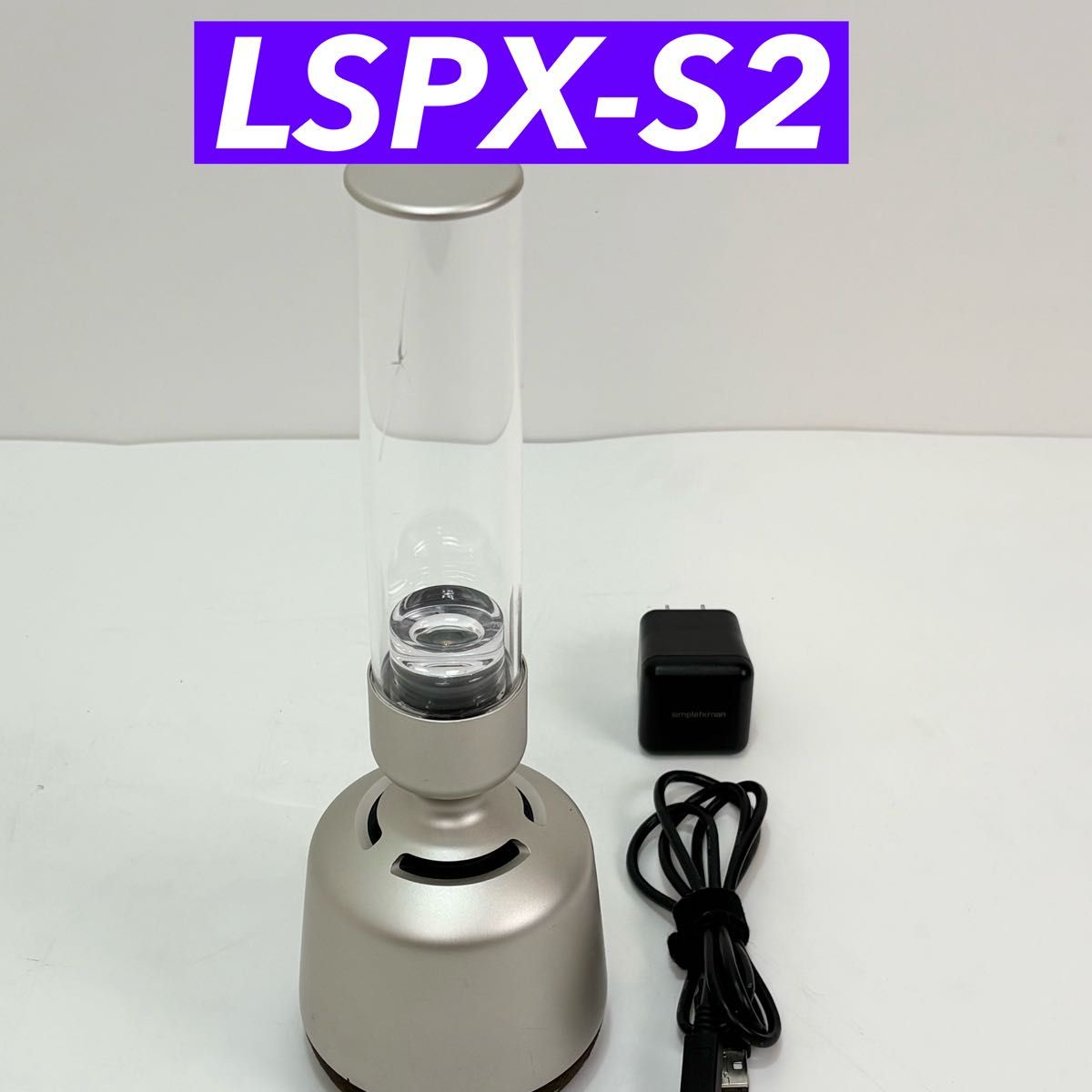 SONY LSPX-S2 グラスサウンドスピーカー 充電ケーブル付｜Yahoo!フリマ