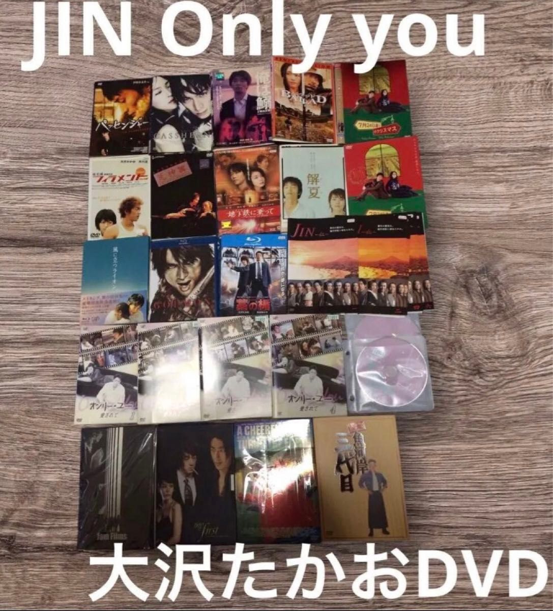 値下げ 大沢たかおDVD JIN 仁 オンリー・ユー 全巻 まとめ売り