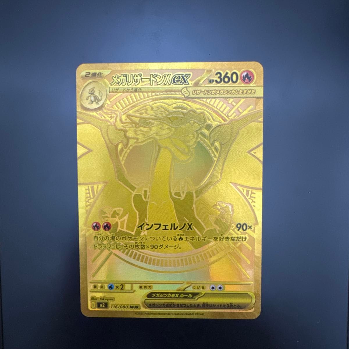 ポケモンカード メガリザードンX EX MUR インフェルノX センタリング