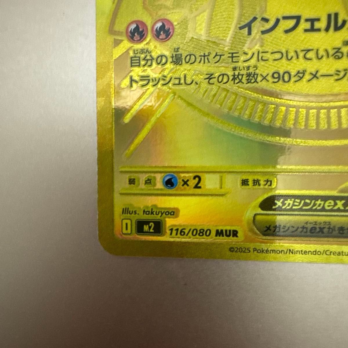 ポケモンカード メガリザードンX EX MUR インフェルノX センタリング