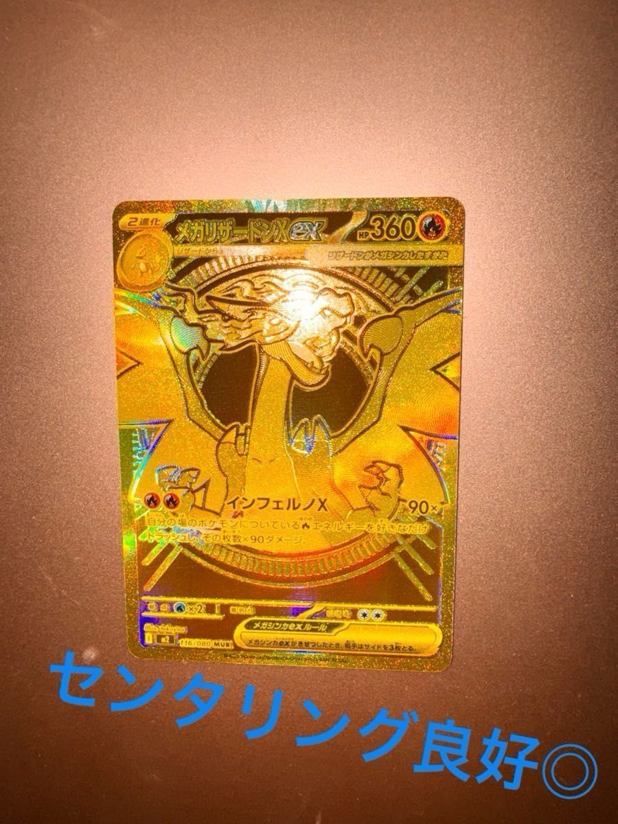 ポケモンカード メガリザードンX EX MUR インフェルノX センタリング