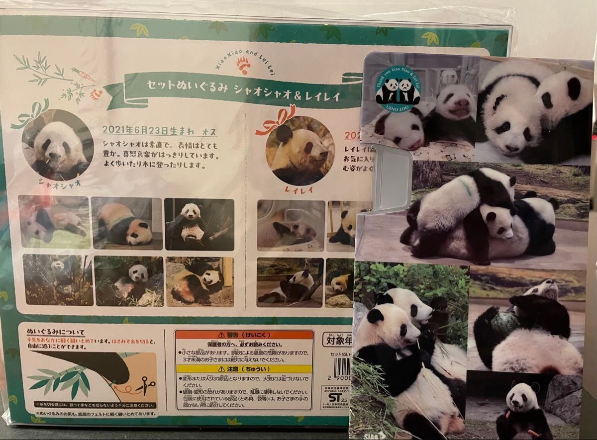 新品・未開封】シャオシャオレイレイ ぬいぐるみセット 完売品 双子