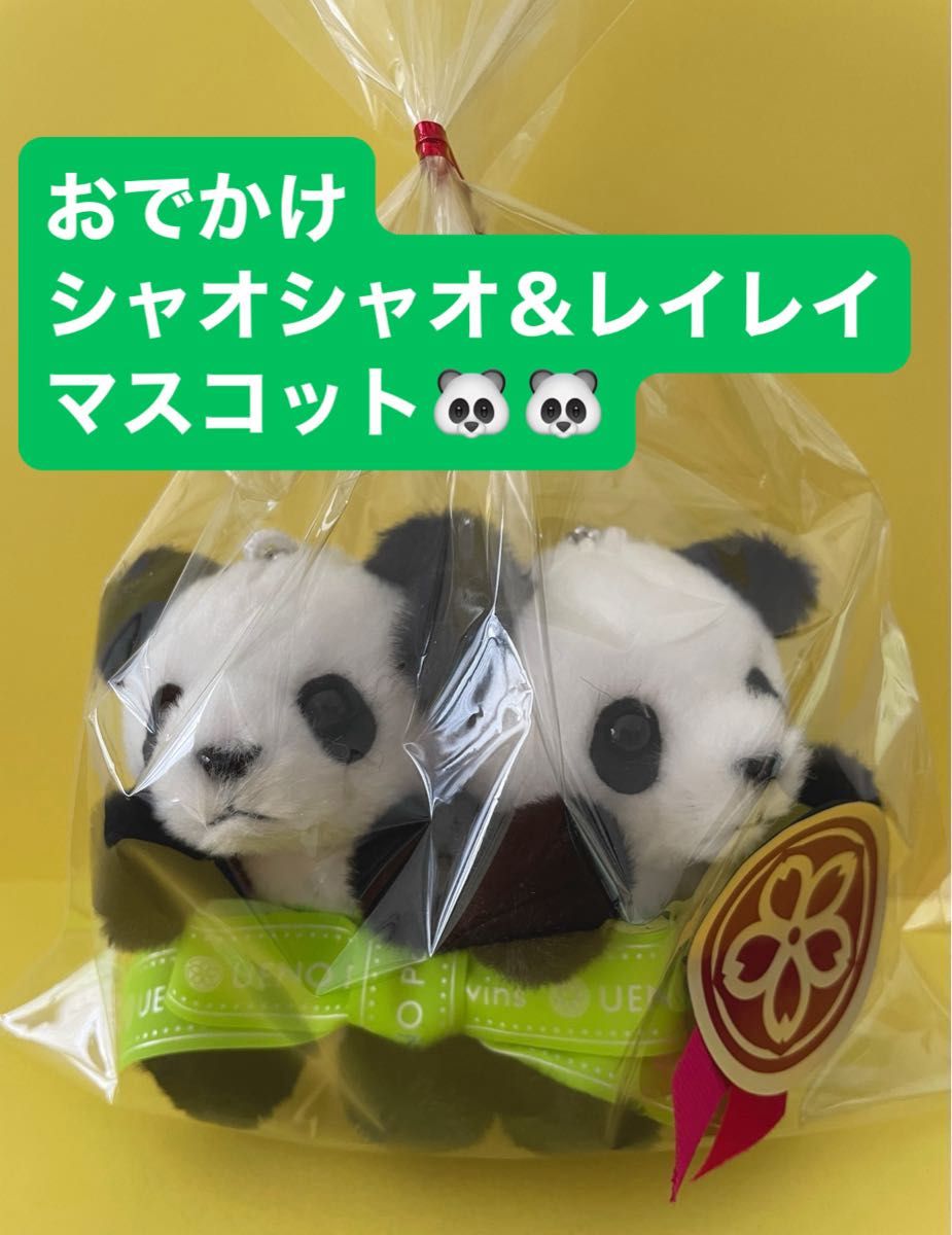 お出かけ シャオシャオレイレイ マスコット チェーン付き ぬいぐるみ