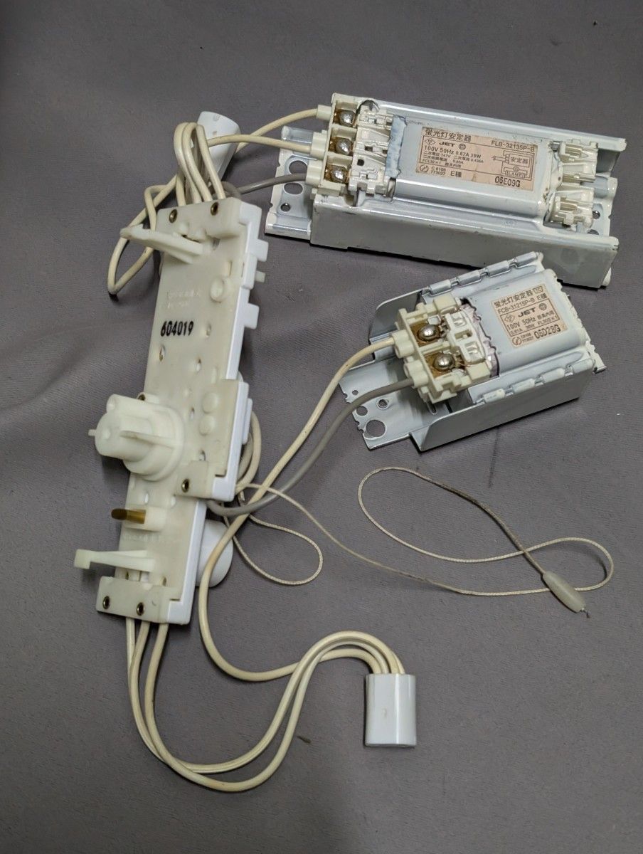 蛍光灯 安定器 32w 30w 2個セット 周辺ひもスイッチなど付属品付き