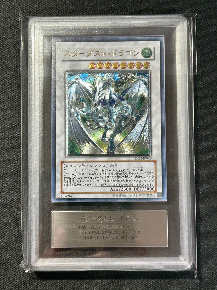 シ*ケ様 完美品級 スターダスト・ドラゴン レリーフ 遊戯王 PSA10