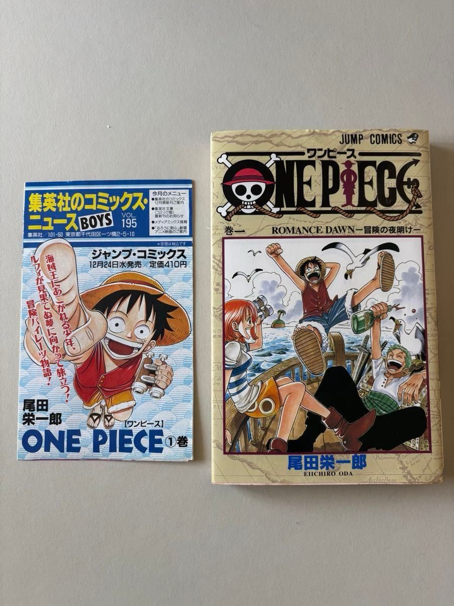 初版第1刷】ONE PIECE 1巻 1997年12月29日発行／ジャンプ・コミックス