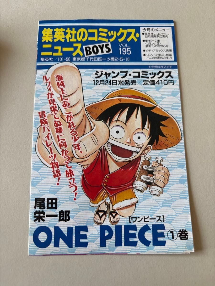 ONE PIECE 1巻 初版 1997年12月29日 第1刷発行 初版 1997年発行】ONE