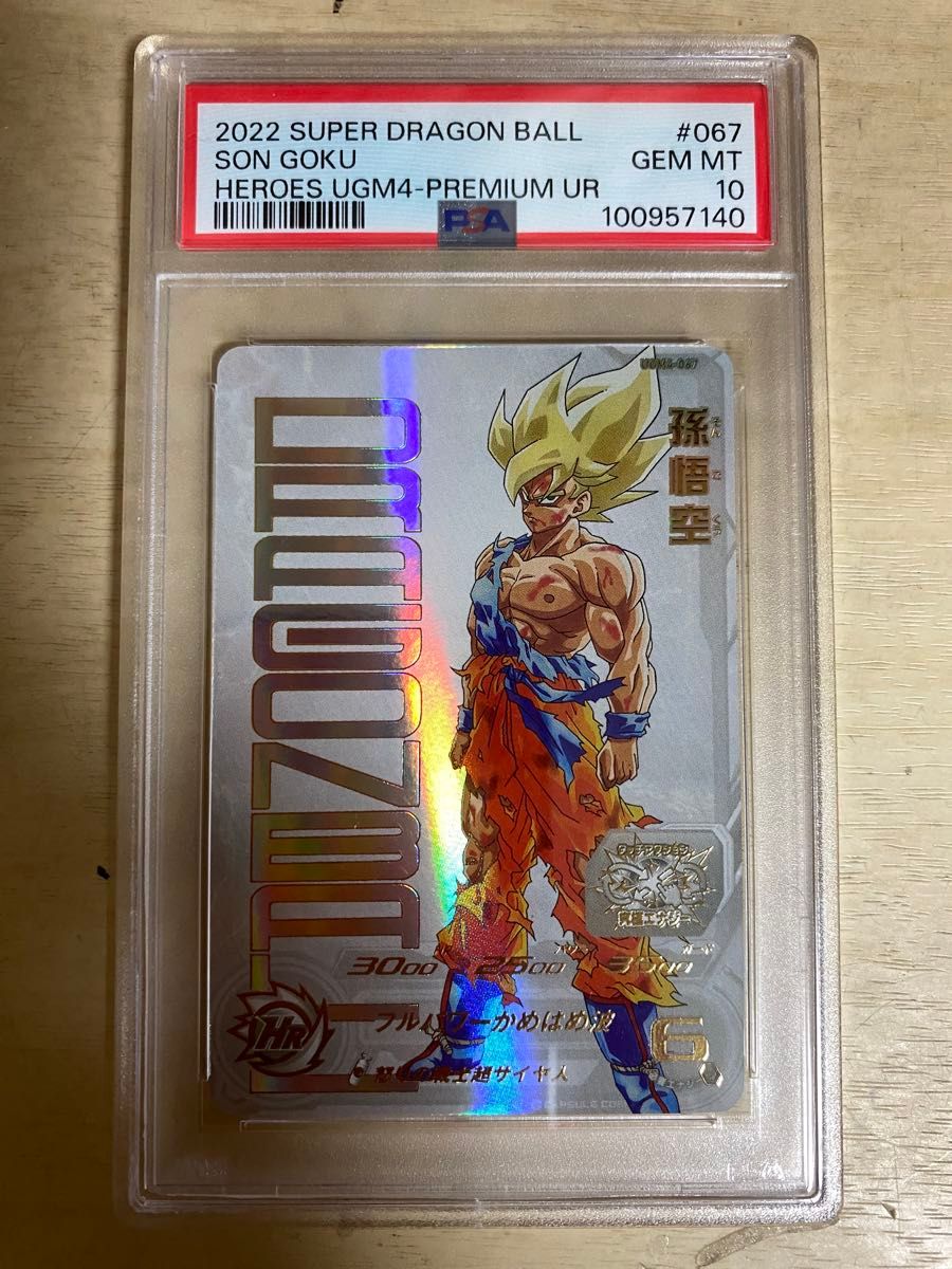 ARS鑑定10 UGM4-067 UR 孫悟空 ドラゴンボールヒーローズ ARS10 SDBH