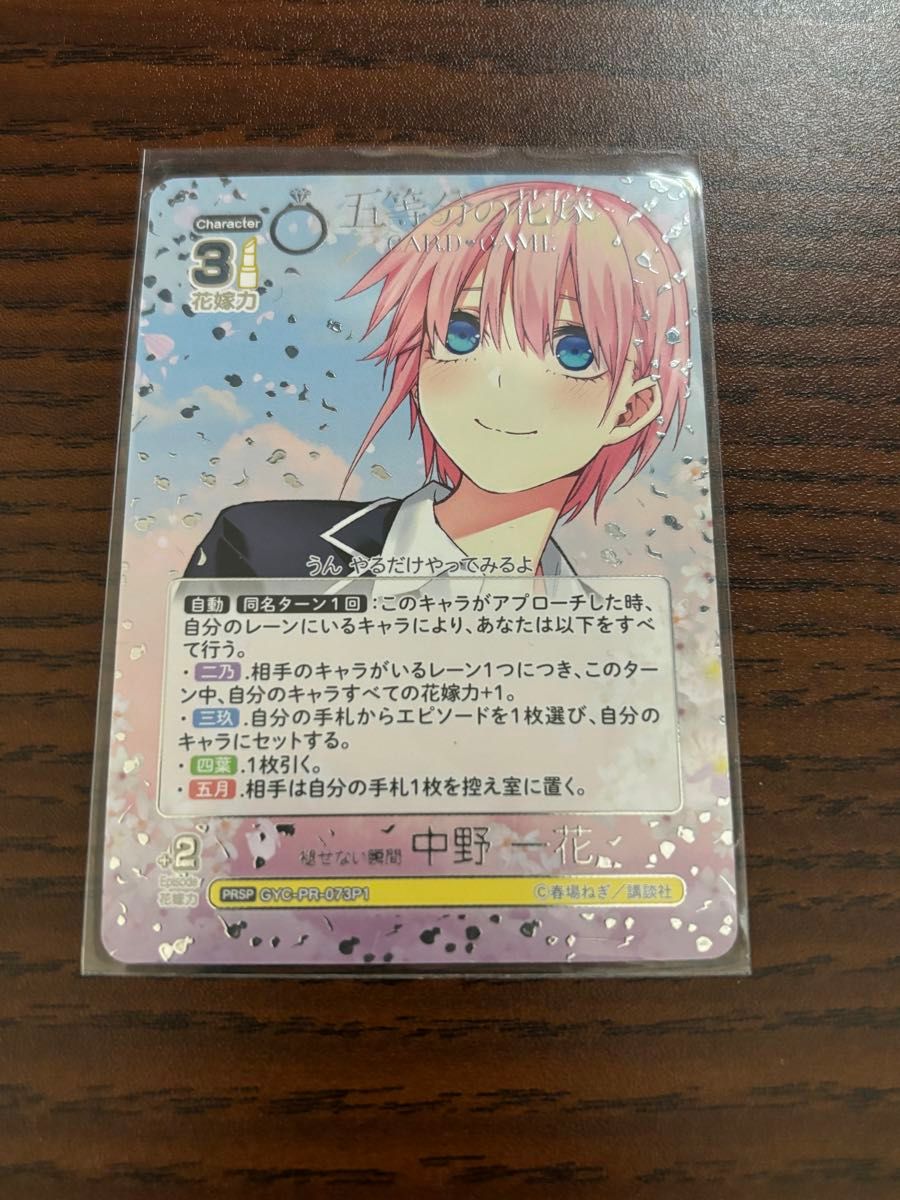 ごとカド 褪せない瞬間 中野一花 PRSP 五等分の花嫁カードゲーム