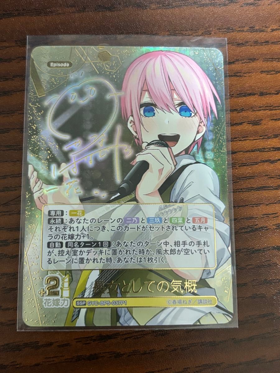 ごとカド 長女としての気概 進み出す日常 中野一花 SSP 五等分の花嫁