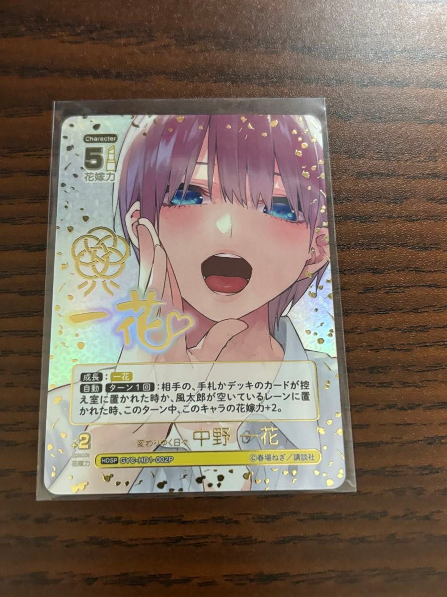 ごとカド 変わりゆく日々 中野一花 HDSP 五等分の花嫁カードゲーム