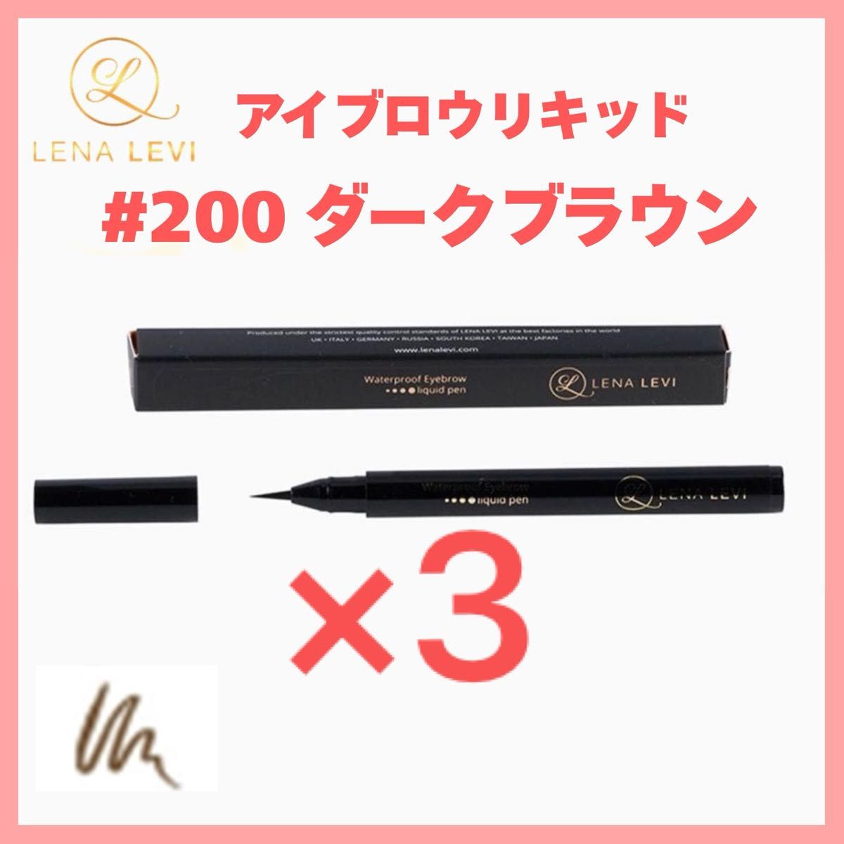 新品・正規品】レナレビ ウォータープルーフ ライナーリキッドペン 200