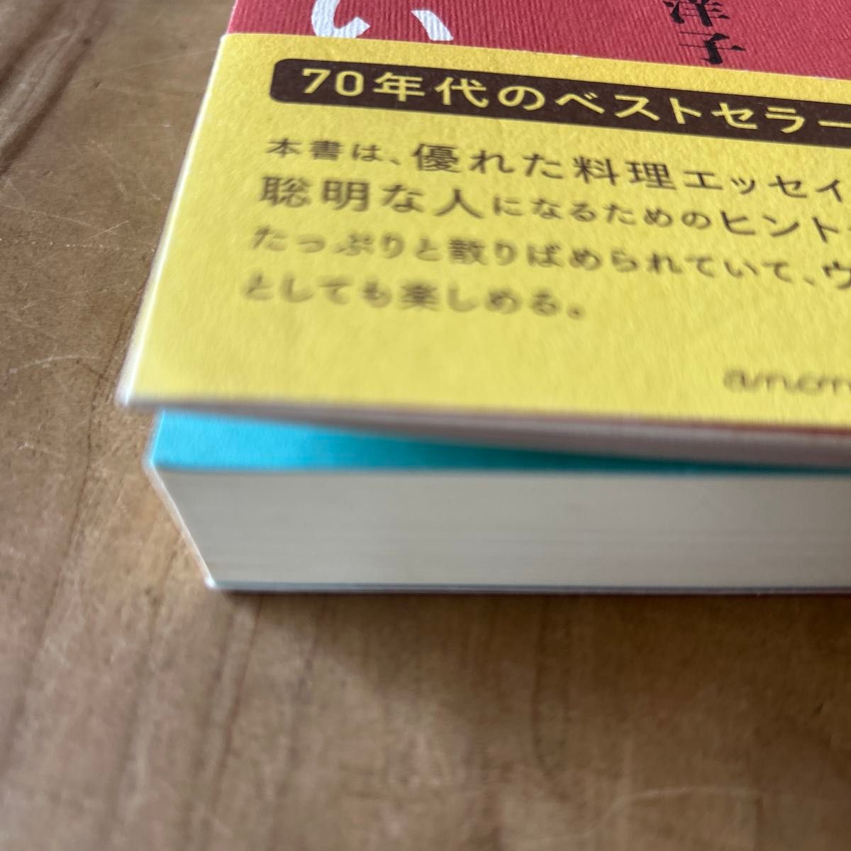 聡明な女は料理がうまい 桐島洋子／著｜Yahoo!フリマ（旧PayPayフリマ）