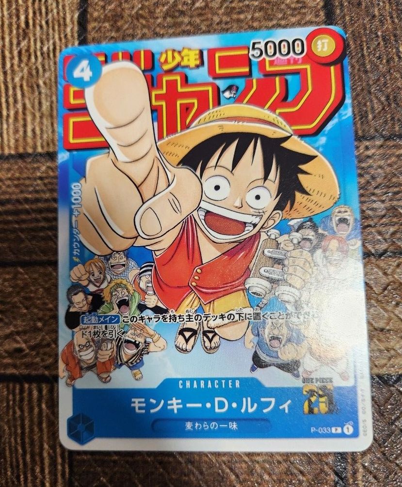高騰 モンキー・D・ルフィ プロモ 週刊少年ジャンプ付録 ワンピース
