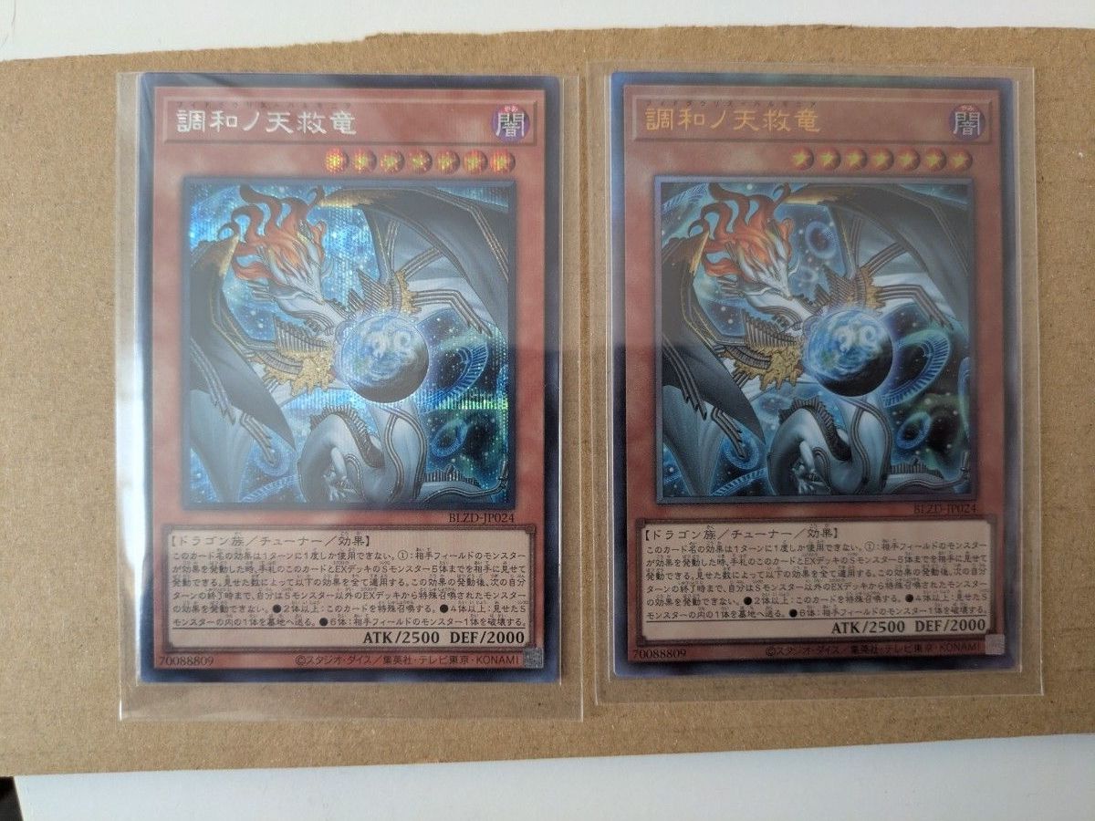 遊戯王 調和ノ天救竜 フィドラウリスハルモニア レリーフ 3枚セット ②